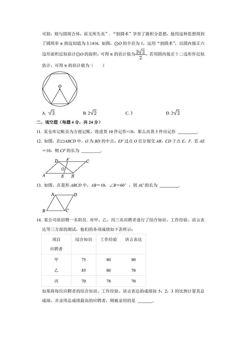 福建省2023年中考数学试卷+答案第3页