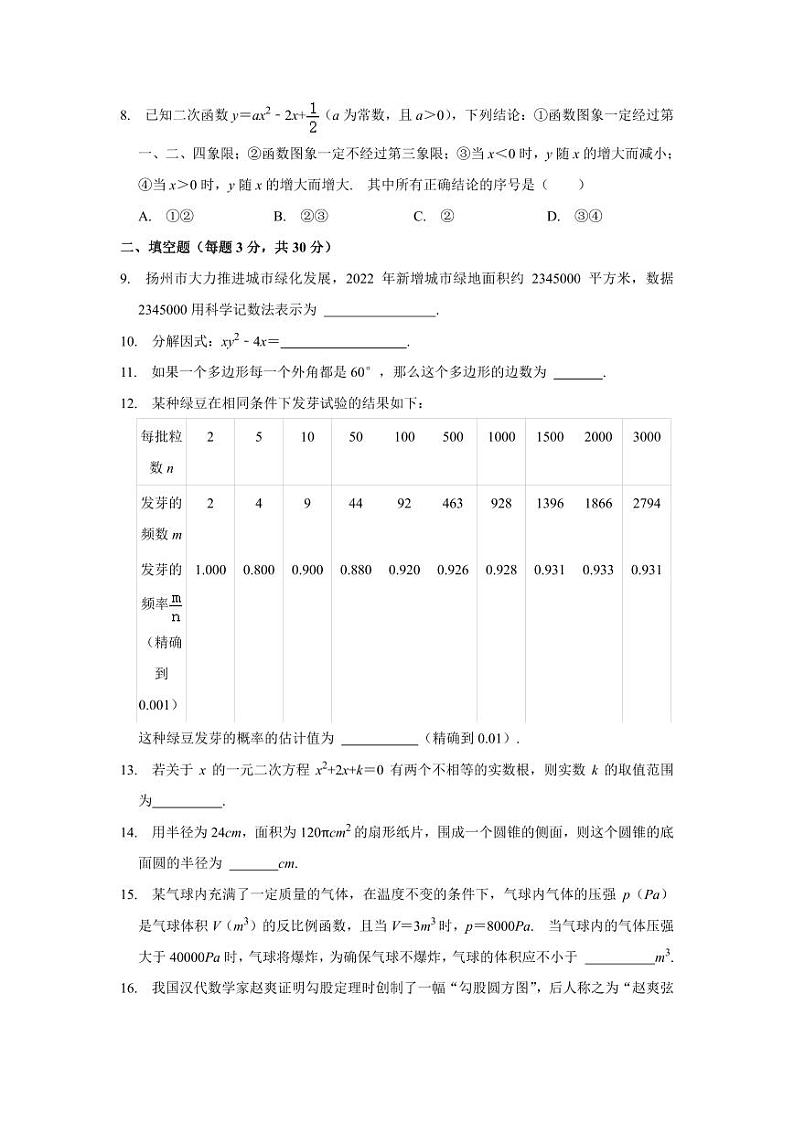 江苏省扬州市2023年中考数学试卷+答案第2页