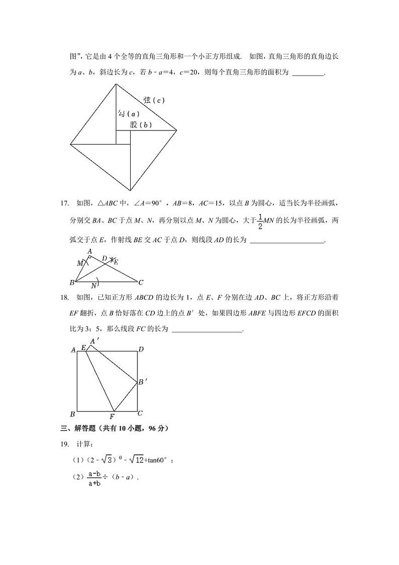 江苏省扬州市2023年中考数学试卷+答案第3页