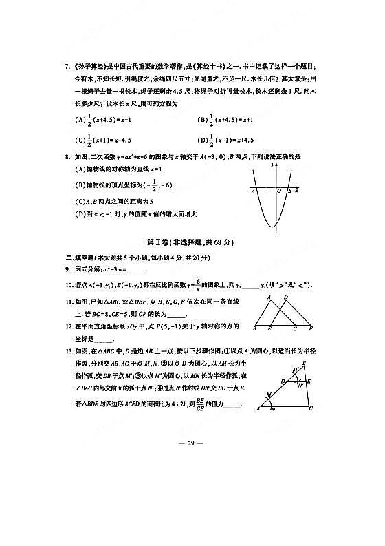四川省成都市2023年中考数学试卷+答案02