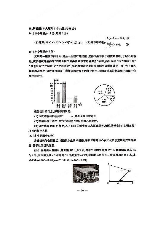 四川省成都市2023年中考数学试卷+答案03