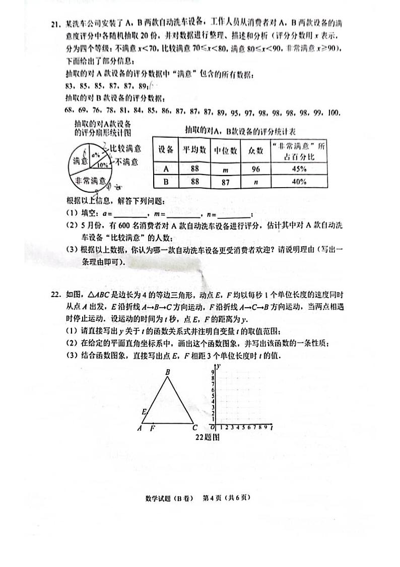 重庆市2023年中考数学试卷B卷+答案第3页