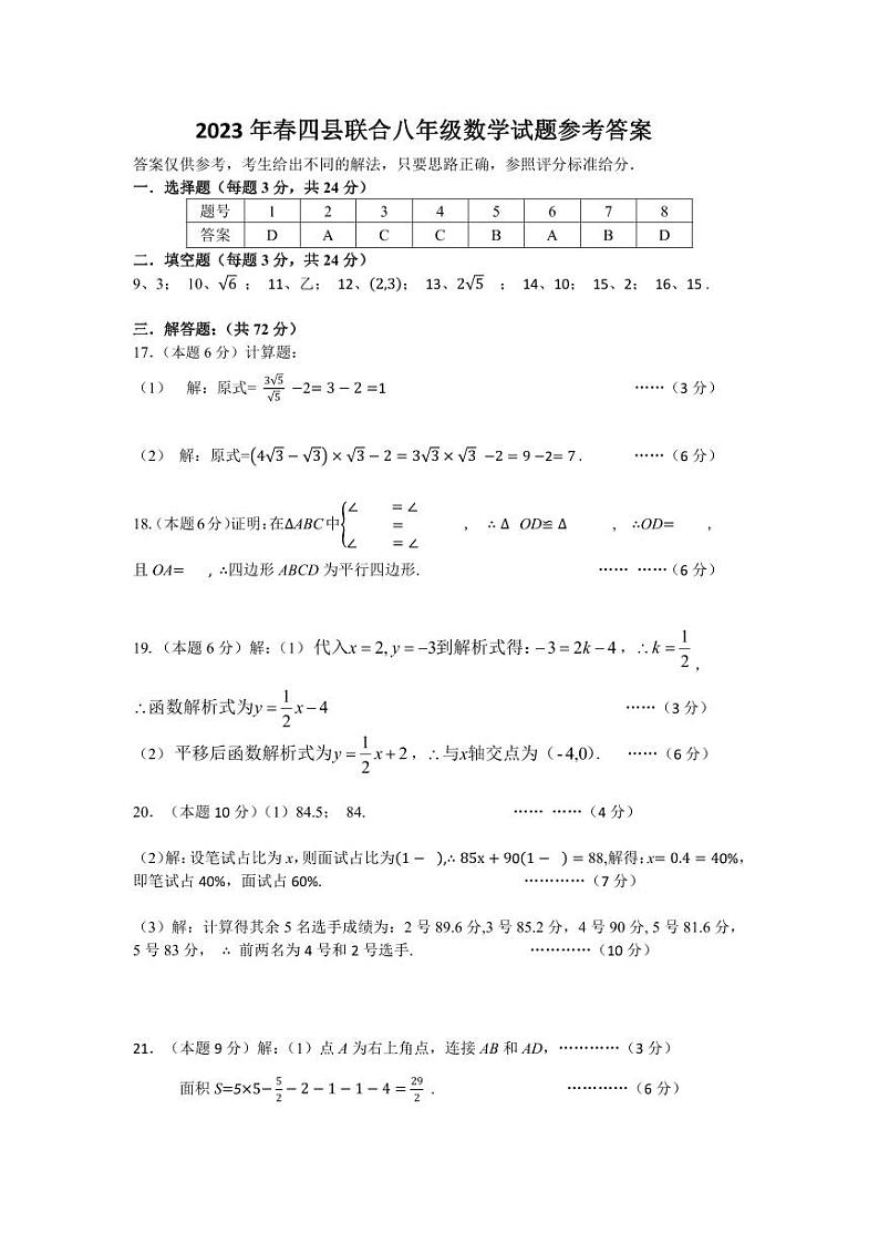 2023年春八年级下册期末数学考试答案第1页
