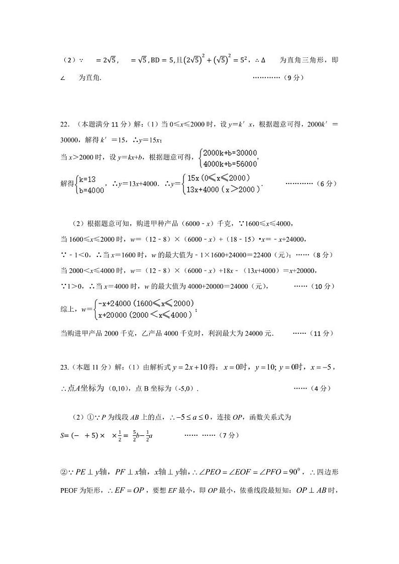 2023年春八年级下册期末数学考试答案第2页