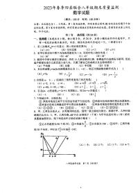 2023年春季黄冈市八年级期末质量监测数学试卷（附答案）