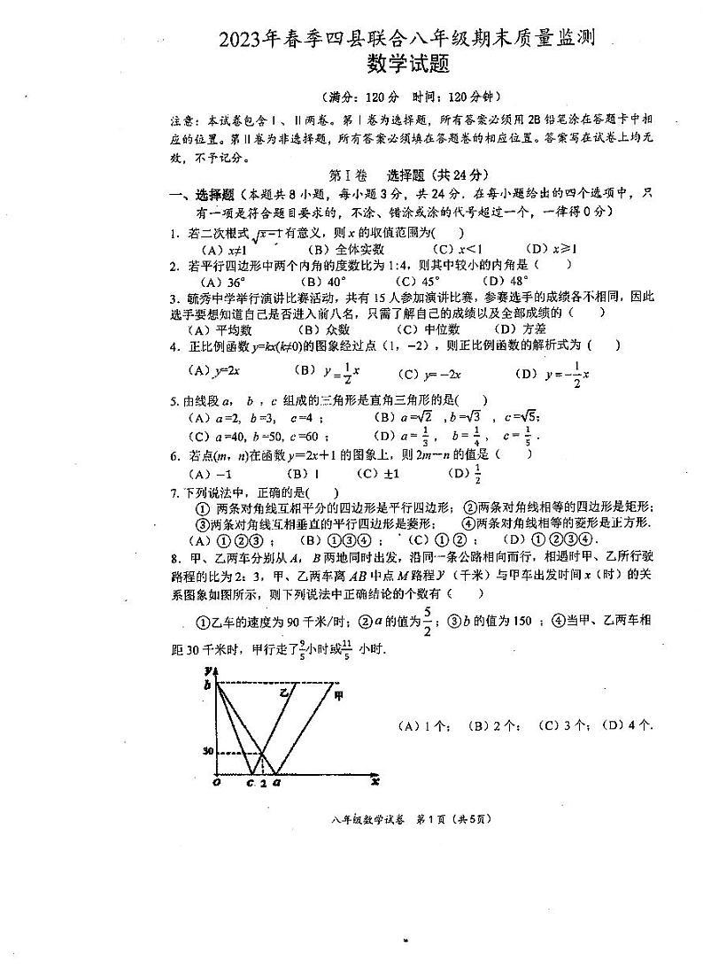 2023年春季黄冈市八年级期末质量监测数学试卷第1页