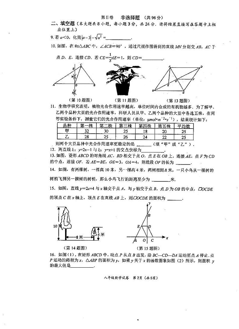 2023年春季黄冈市八年级期末质量监测数学试卷第2页