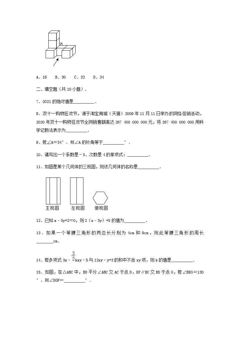 2020-2021学年江苏泰州市兴化市七年级上册期末数学试卷及答案第2页