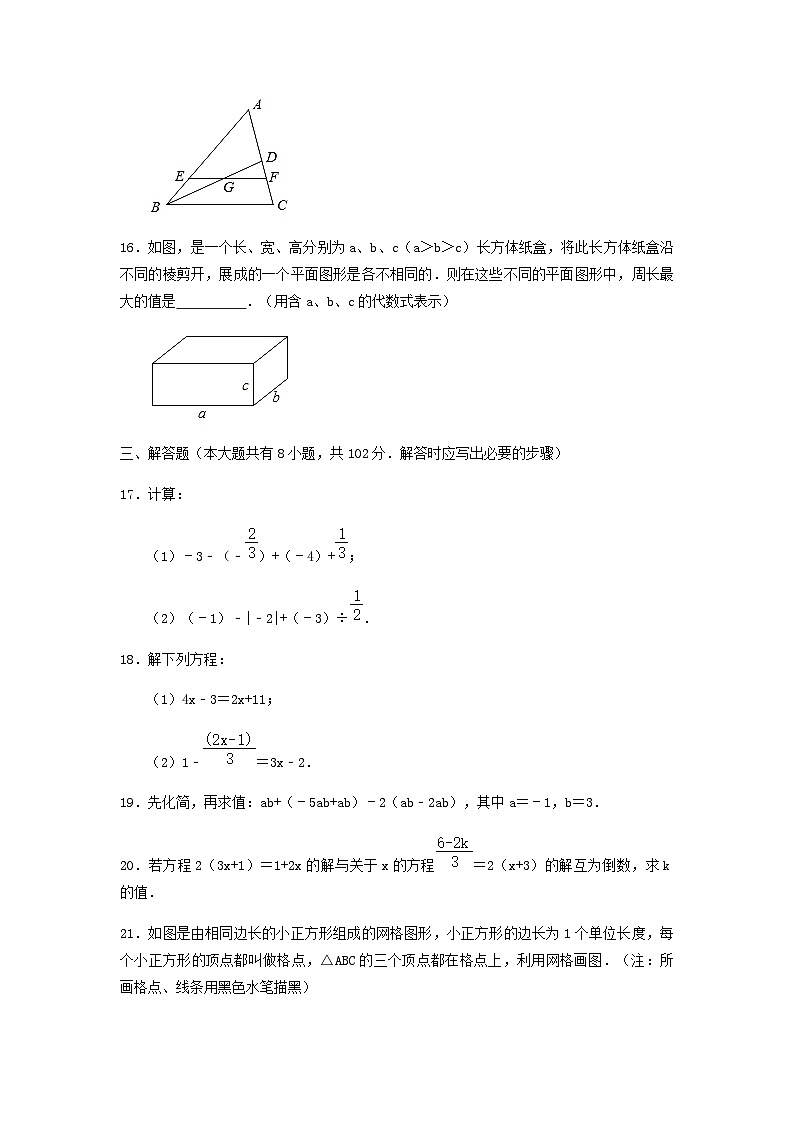 2020-2021学年江苏泰州市兴化市七年级上册期末数学试卷及答案第3页