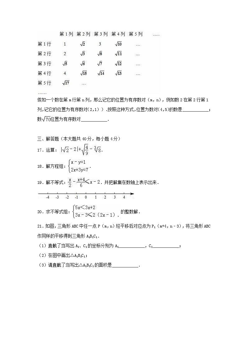 2020-2021学年北京市朝阳区七年级下册期末数学试卷及答案03