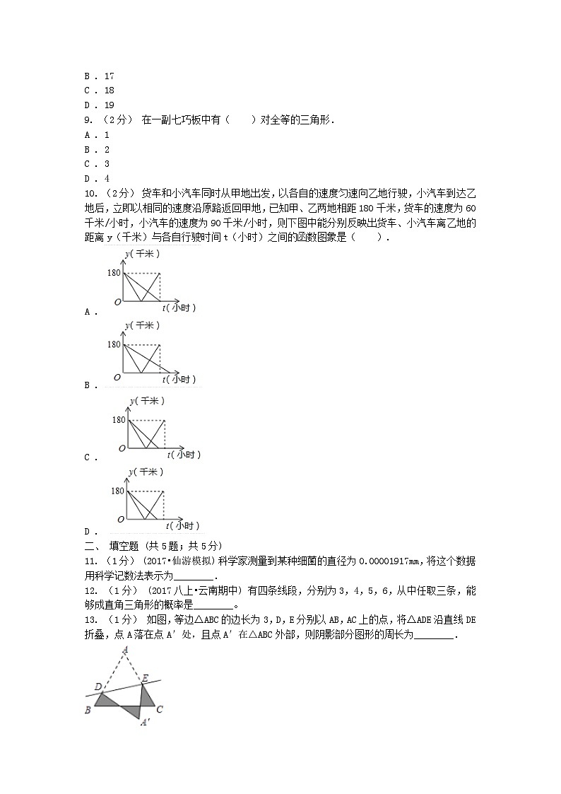 2021-2022学年新疆乌鲁木齐七年级下册期末数学试卷及答案第3页