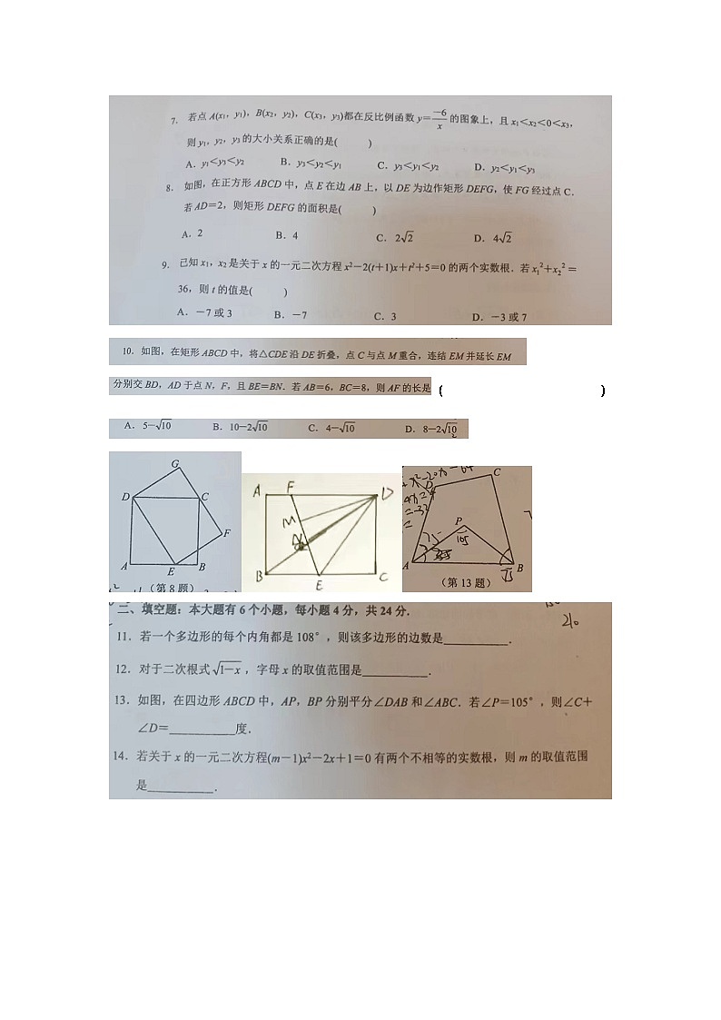 浙江省 杭州市 钱塘区2022-2023学年八年级下学期数学期末考试卷第2页