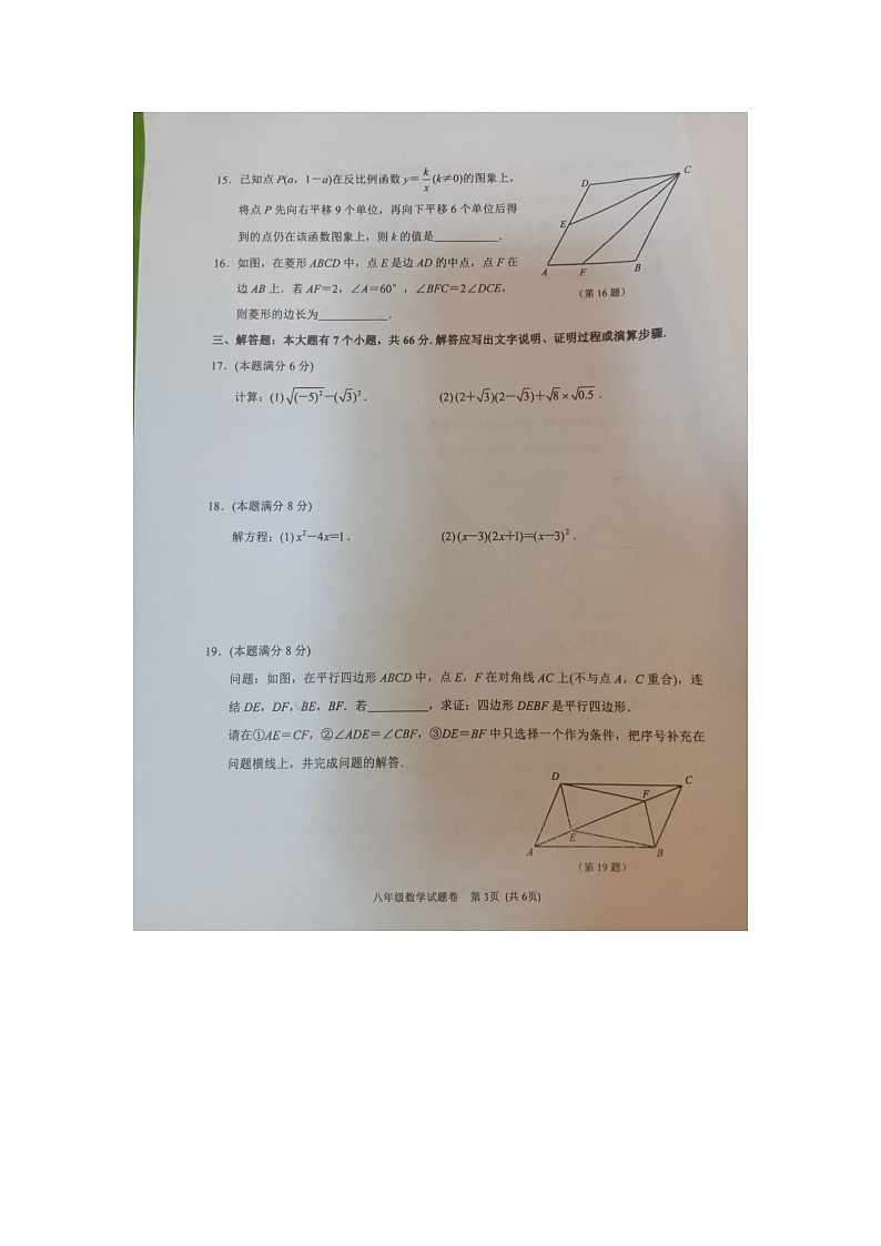 浙江省 杭州市 钱塘区2022-2023学年八年级下学期数学期末考试卷第3页