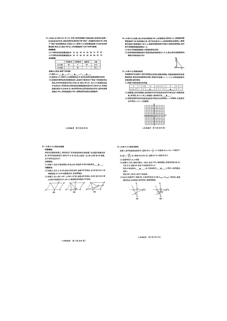 山西省阳泉市2022-2023学年八年级下学期6月期末数学试题02
