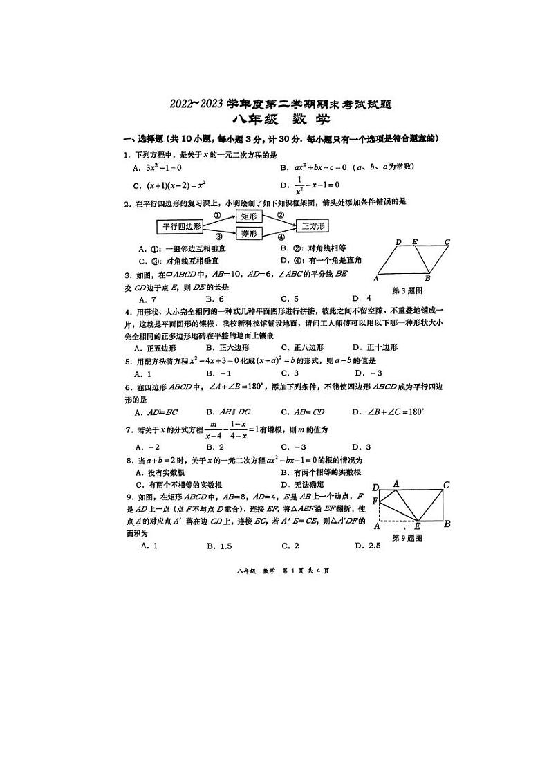 陕西省西安市 西安高新第一中学2022-2023学年八年级下学期期末考试数学试题01