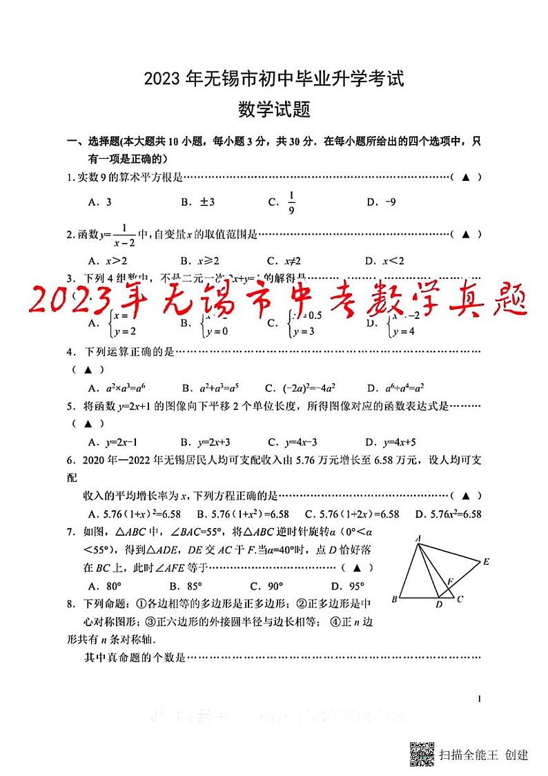 2023年江苏省无锡市中考数学真题第1页