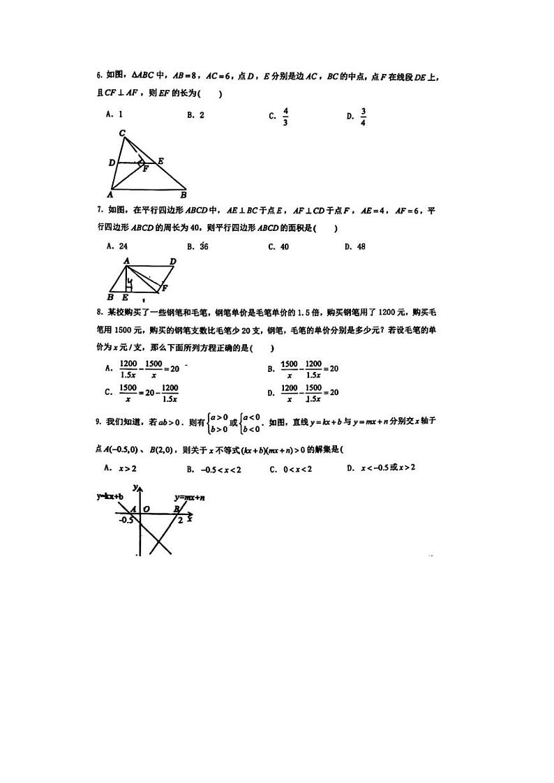 陕西省西安市交通大学附属中学2022_2023学年八年级下学期 期末考试数学试题02