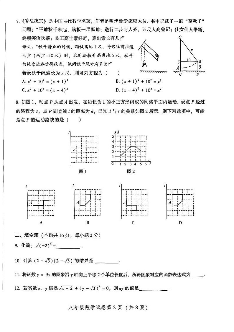 北京市密云区2022一2023学年 八年级下学期期末考试 数学试卷第2页