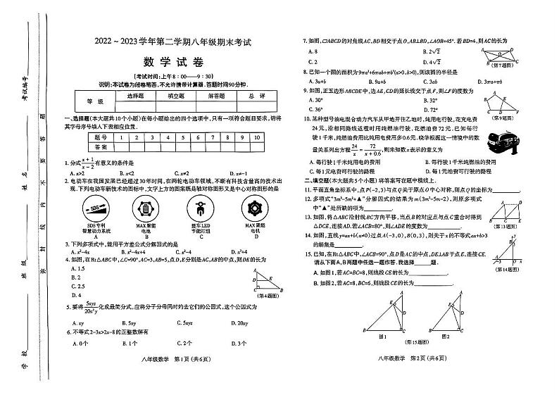 山西省太原市2022-2023学年八年级下学期期末考试数学试题第1页