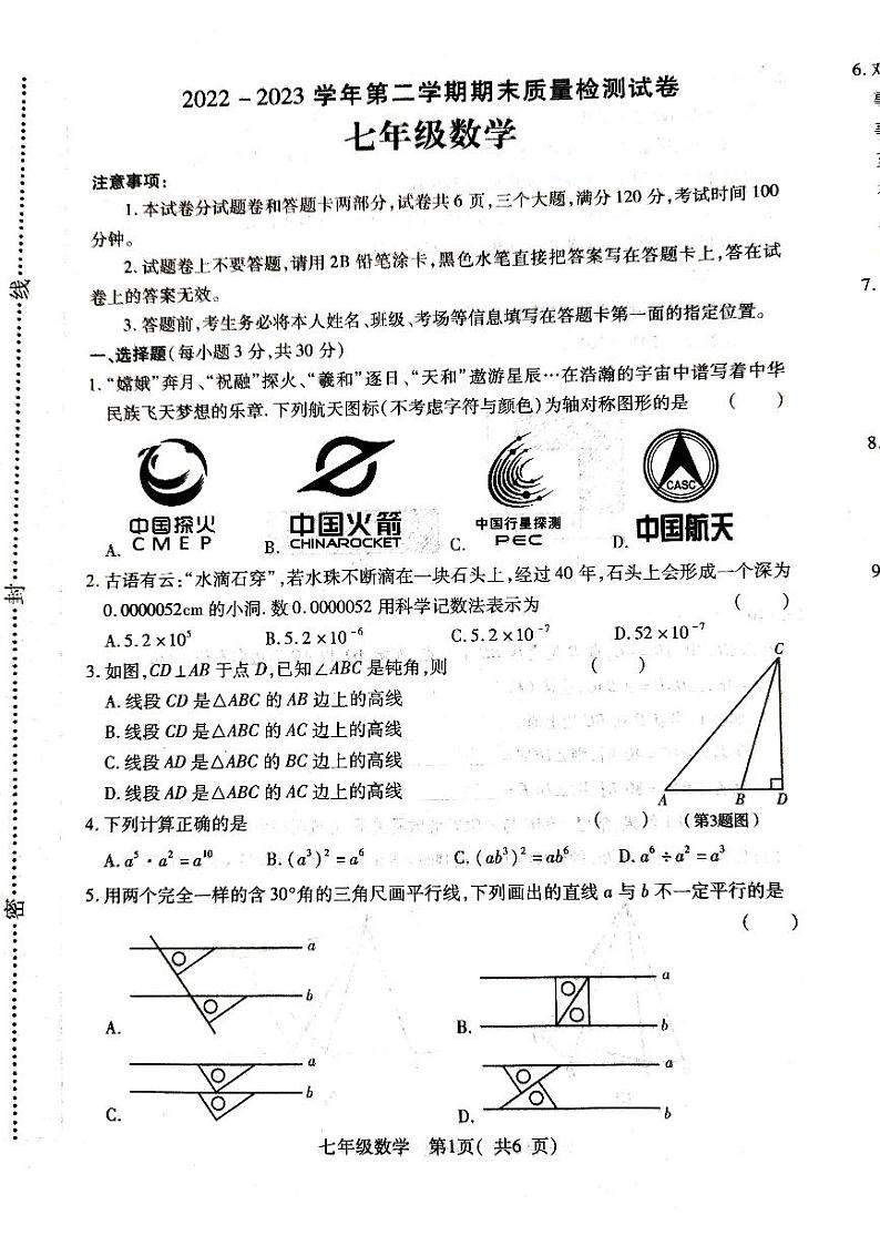 河南省平顶山市叶县2022-2023学年七年级下学期6月期末数学试题01