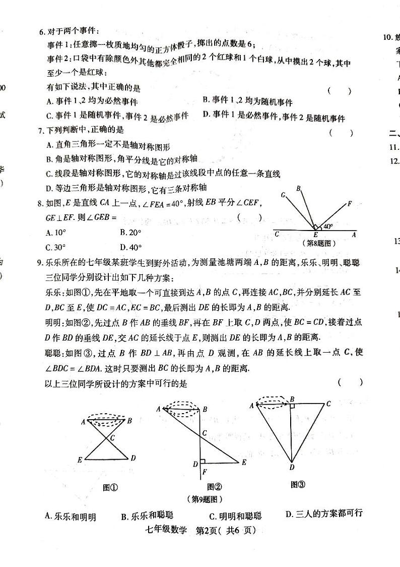 河南省平顶山市叶县2022-2023学年七年级下学期6月期末数学试题02