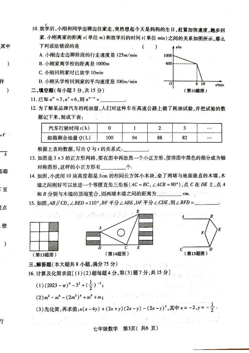 河南省平顶山市叶县2022-2023学年七年级下学期6月期末数学试题03