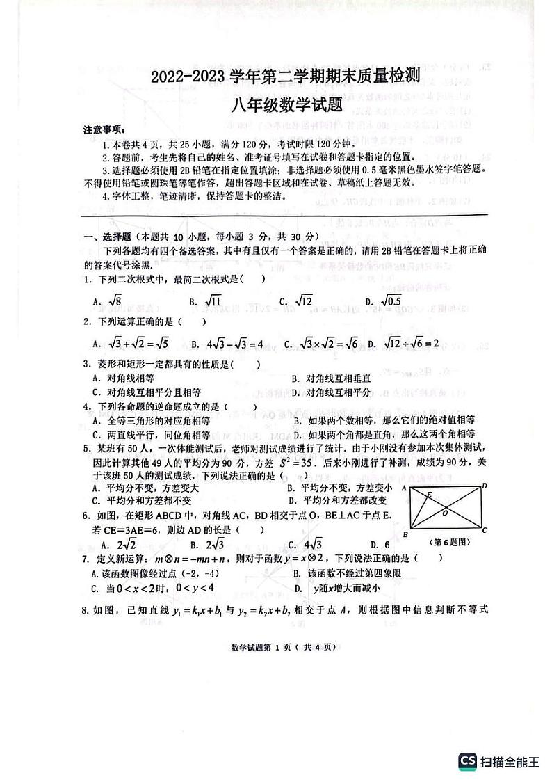 湖北省十堰市茅箭区2022-2023学年八年级下学期数学期末测试卷第1页