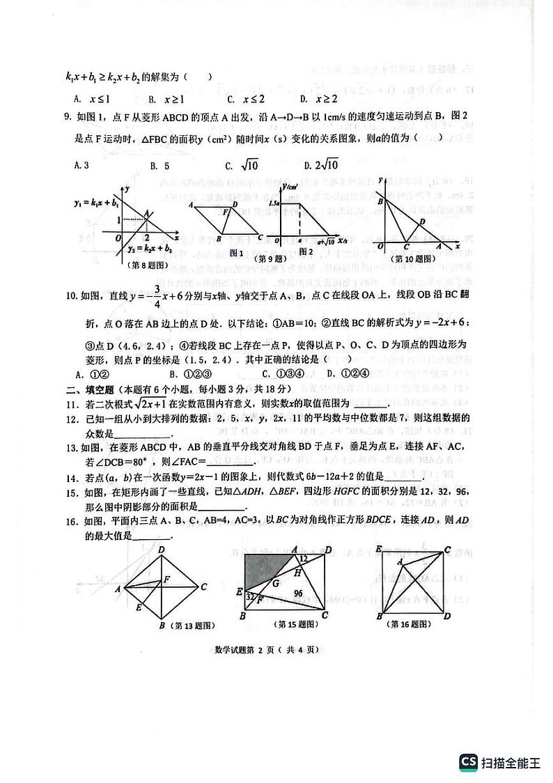 湖北省十堰市茅箭区2022-2023学年八年级下学期数学期末测试卷第2页