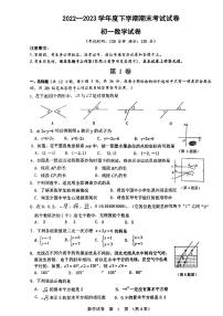 广西南宁市西乡塘区外国语学校2022--2023学年七年级下学期期末数学试题