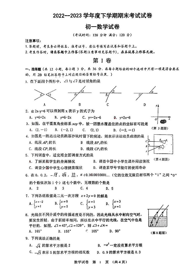 广西南宁市西乡塘区外国语学校2022--2023学年七年级下学期期末数学试题第1页