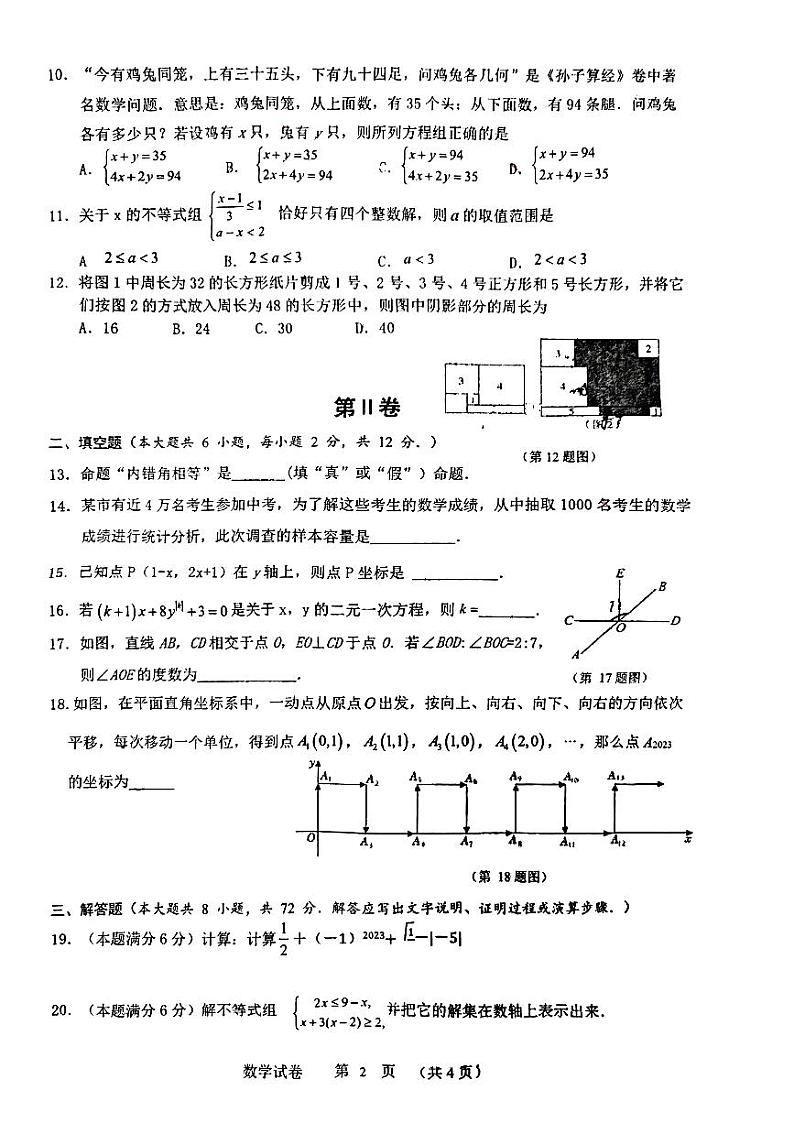 广西南宁市西乡塘区外国语学校2022--2023学年七年级下学期期末数学试题第2页