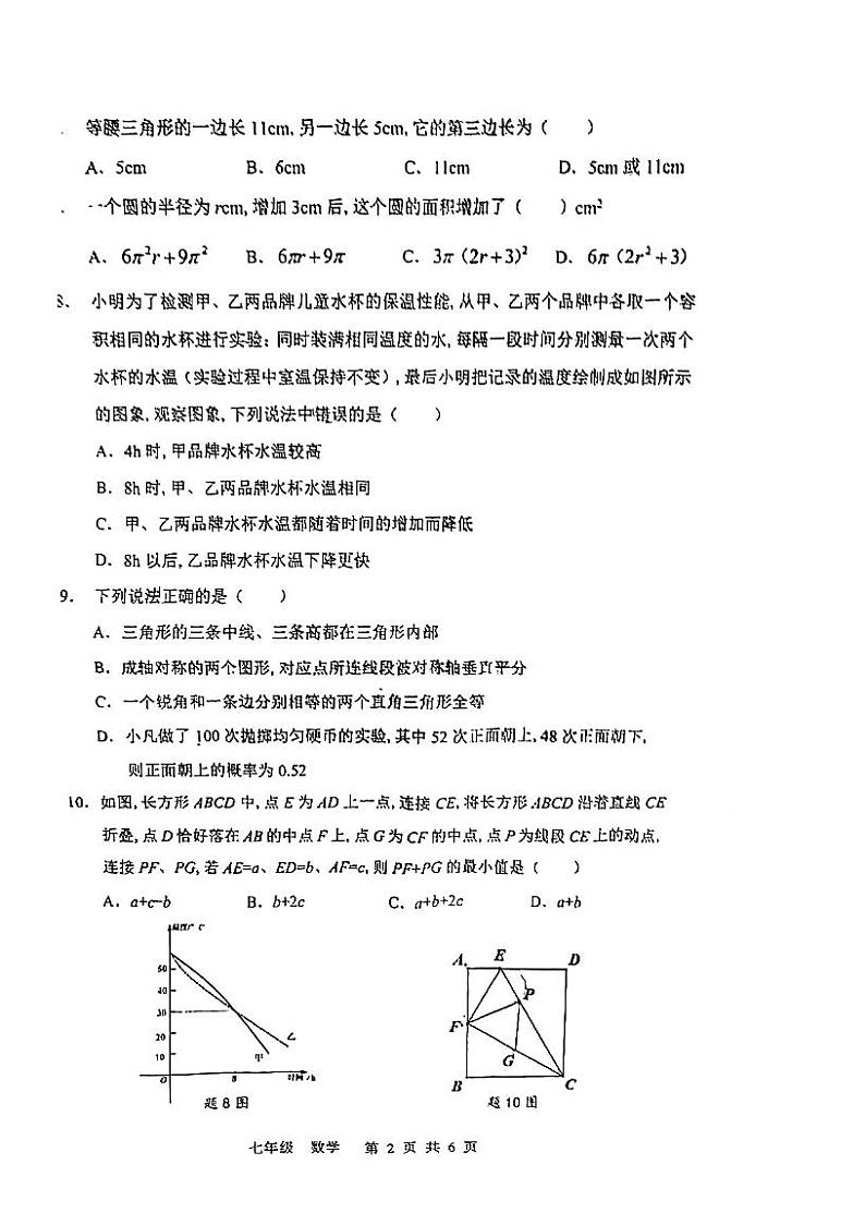 广东省深圳市宝安区2022-2023学年七年级下学期期末考试数学试卷02