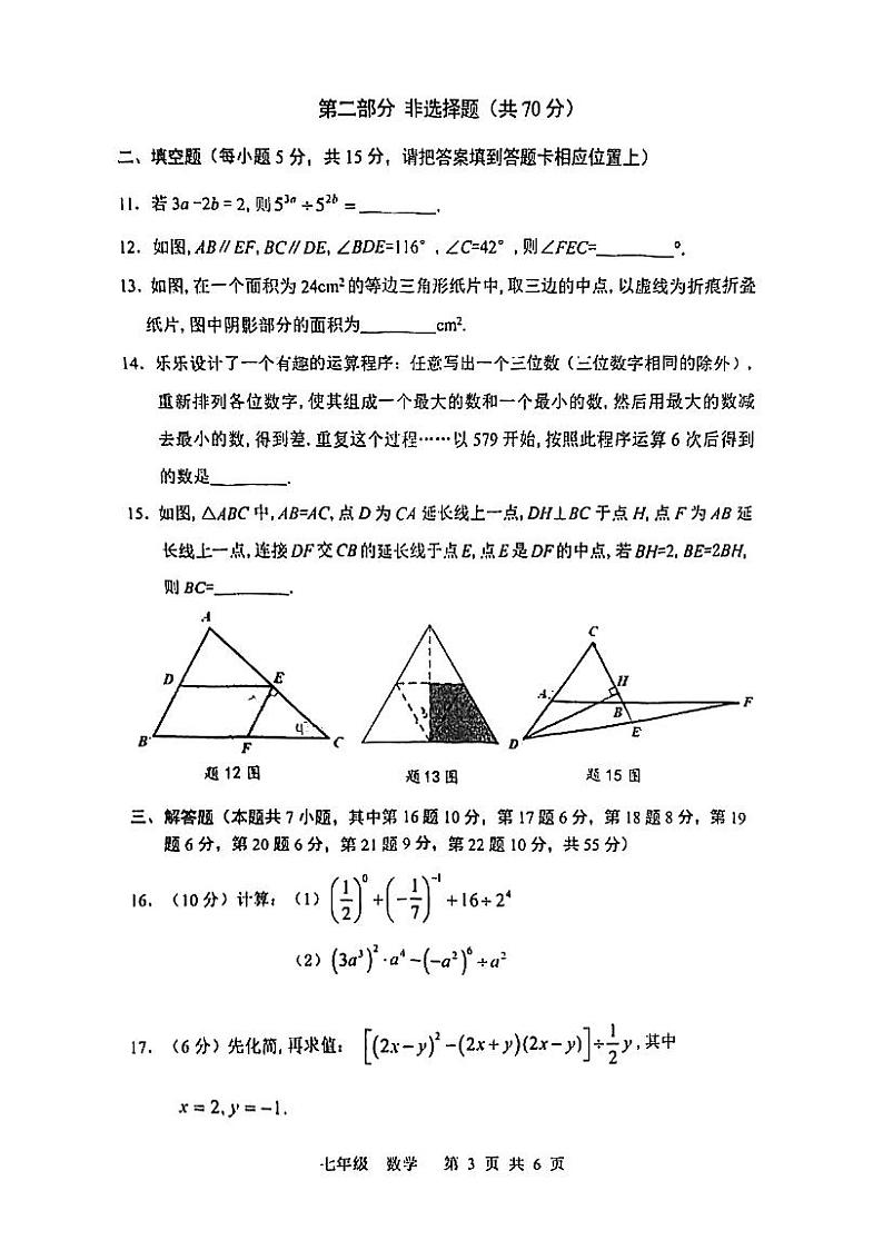 广东省深圳市宝安区2022-2023学年七年级下学期期末考试数学试卷03