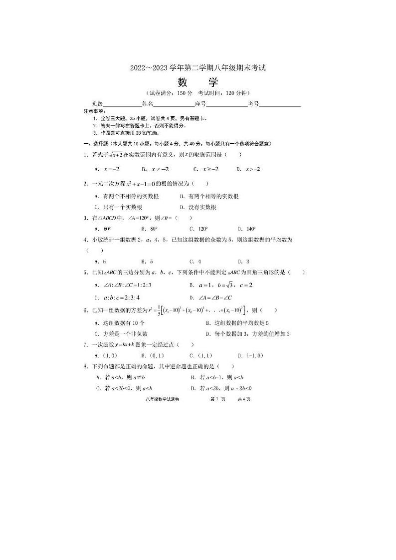 福建省厦门外国语学校2022_2023学年下学期八年级期末考试数学试题第1页