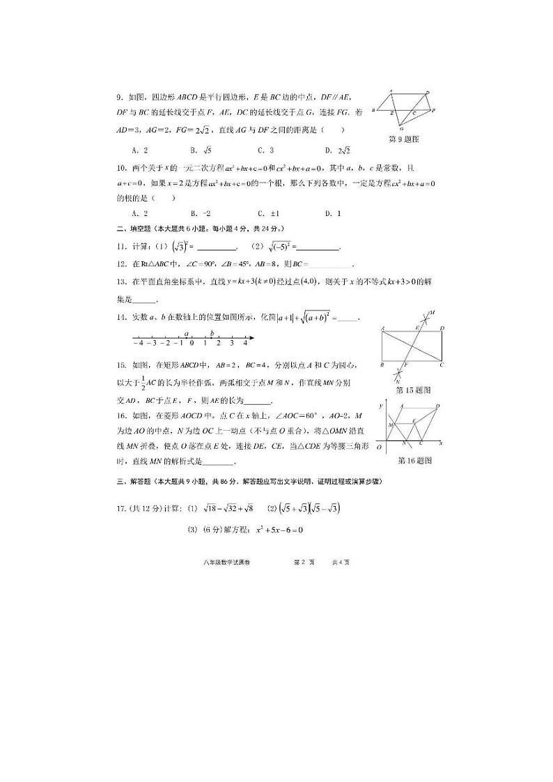 福建省厦门外国语学校2022_2023学年下学期八年级期末考试数学试题第2页