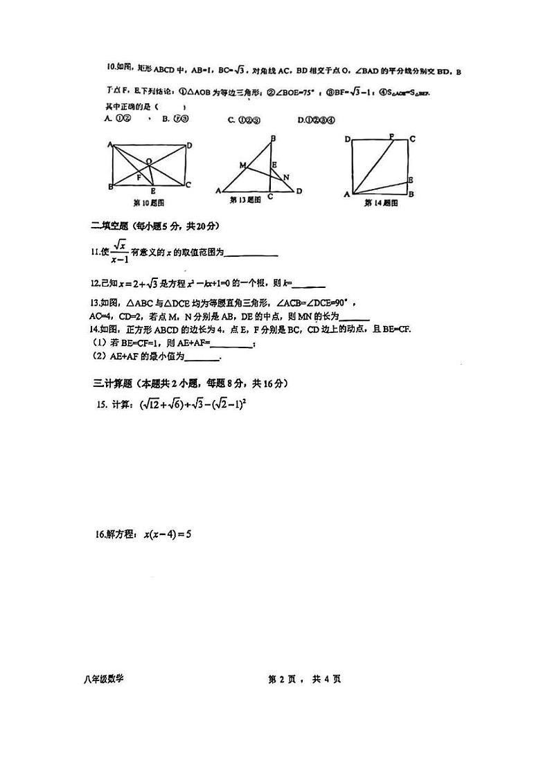 安徽省安庆市外国语学校2022-2023学年下学期八年级数学期末试卷第2页