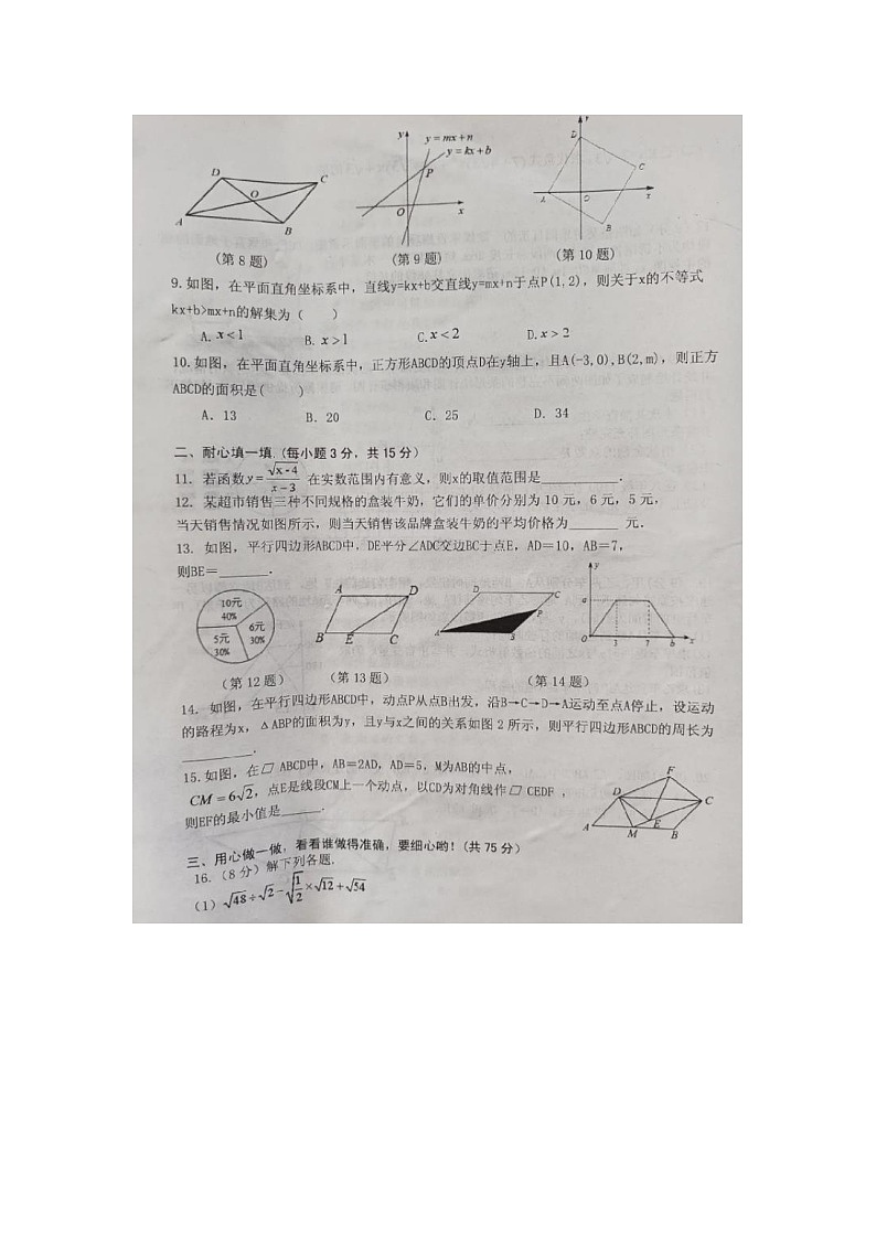 河南省信阳市光山县2022-2023学年八年级下学期期末调研考试数学试卷第2页
