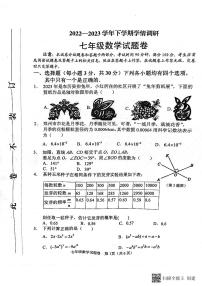 河南省郑州市中原区2022--2023学年七年级下学期期末数学调研试题