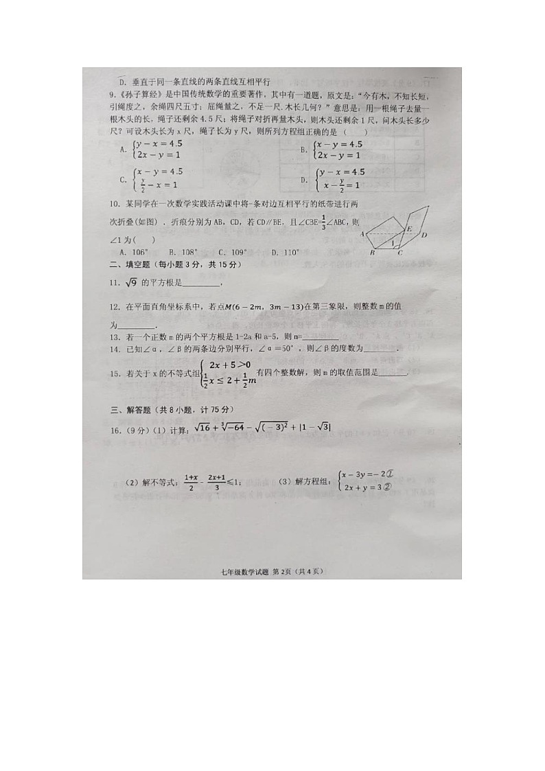 河南省信阳市光山县2022-2023学年七年级下学期期末调研考试数学试卷第2页