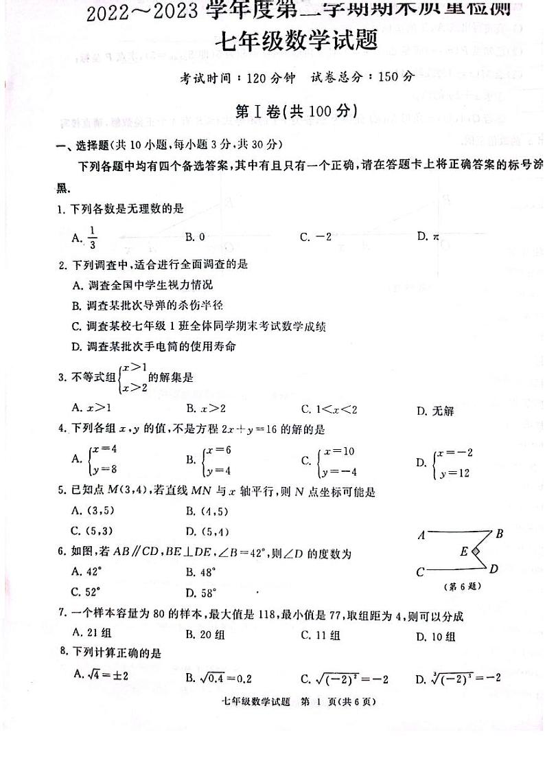 湖北省武汉市江汉区2022-2023学年七年级下学期期末考试数学试卷第1页