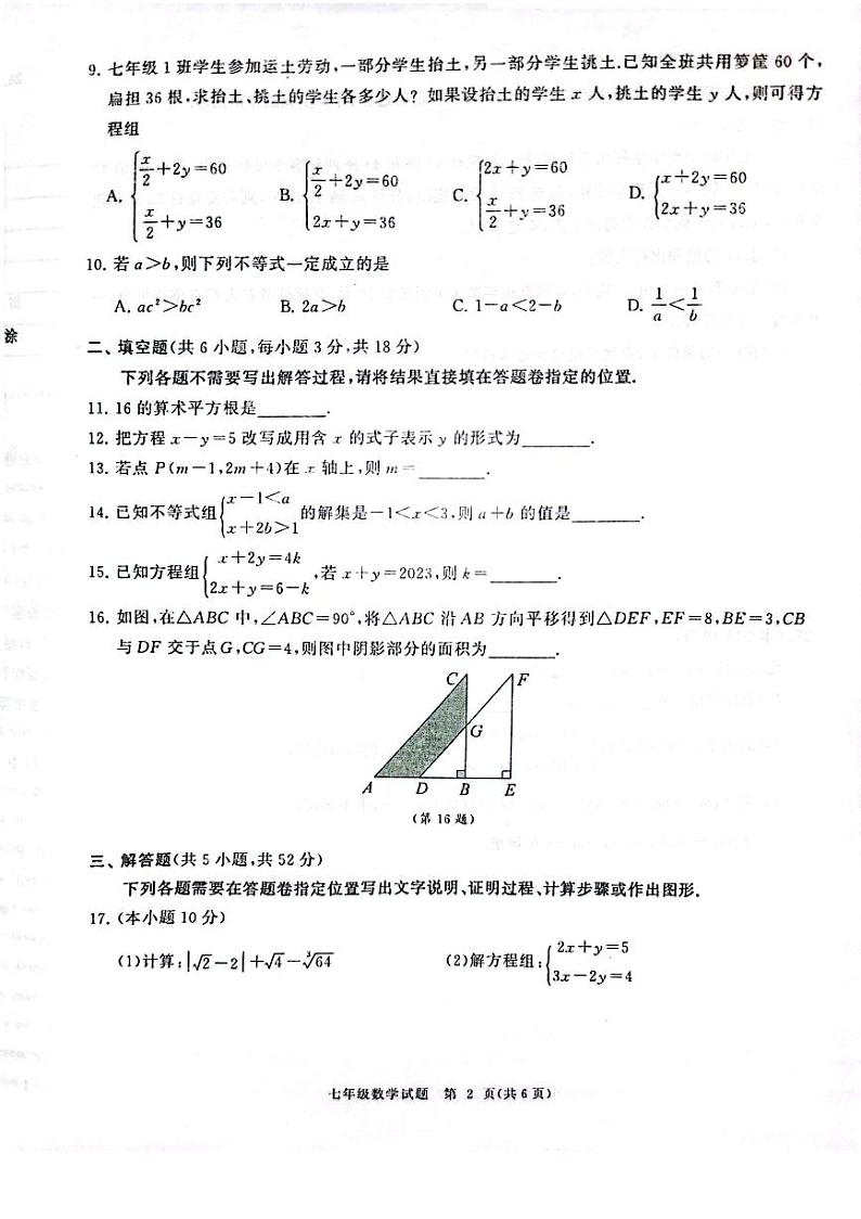 湖北省武汉市江汉区2022-2023学年七年级下学期期末考试数学试卷第2页