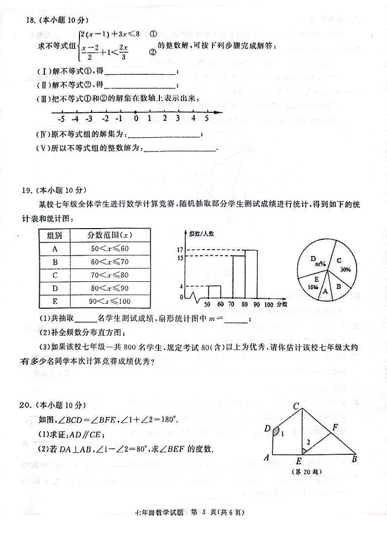 湖北省武汉市江汉区2022-2023学年七年级下学期期末考试数学试卷第3页