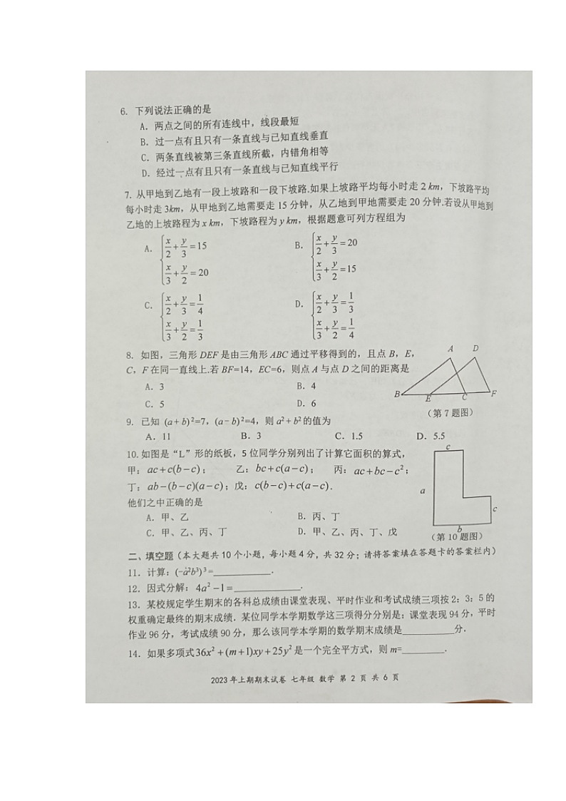 湖南省永州市新田县2022-2023学年七年级下学期期末考试数学试题第2页