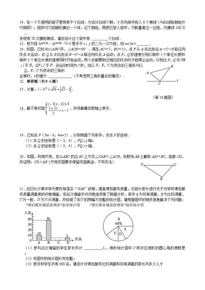 湖南省长沙市中雅培粹学校2022--2023学年七年级下学期数学期末模拟卷第2页