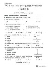 广东省中山市2022-2023学年七年级下学期6月期末数学试题