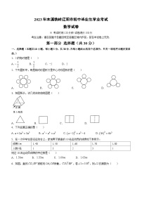 2023年辽宁省本溪市、铁岭市、辽阳市中考数学真题(无答案)