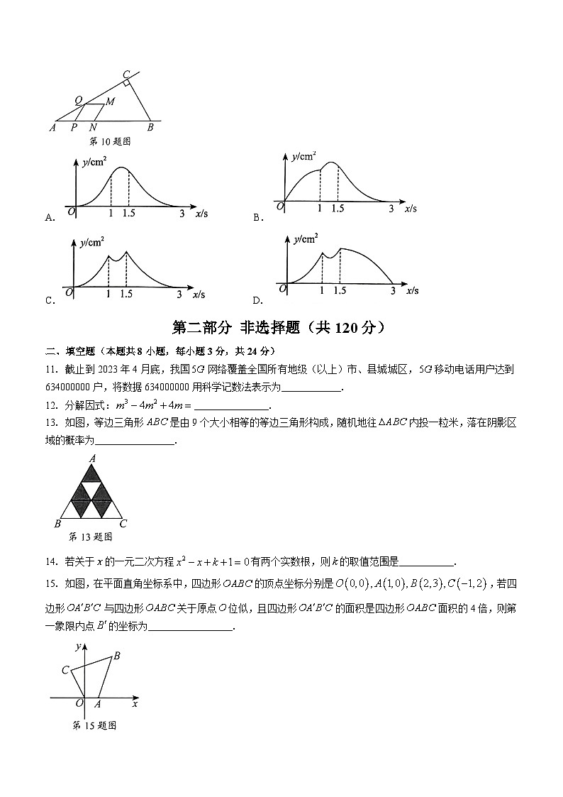 2023年辽宁省本溪市、铁岭市、辽阳市中考数学真题(无答案)03