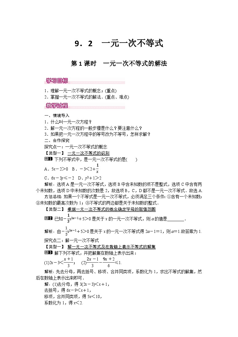 七年级下学期一元一次不等式的解法 教案01