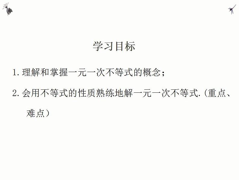 七年级下学期一元一次不等式的解法课件PPT第2页