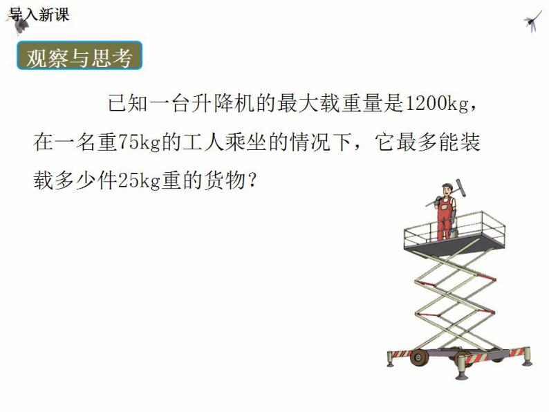 七年级下学期一元一次不等式的解法课件PPT03